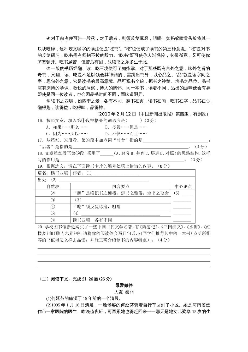 嘉定区2011初三语文第一学期期末质量抽查试卷[共7页]_第3页