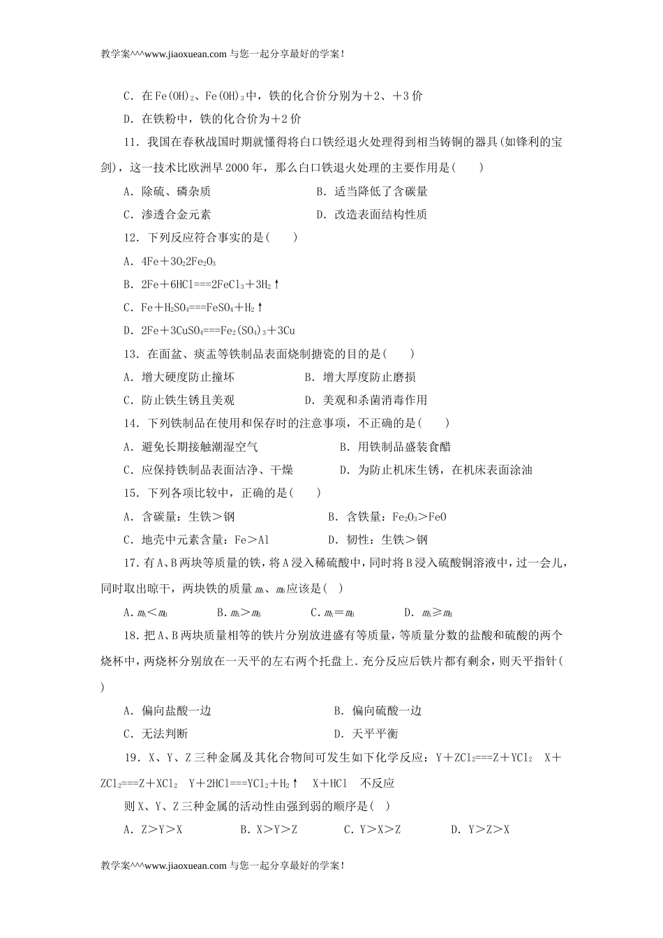 九年级化学上册第八单元综合检测题2[共8页]_第2页