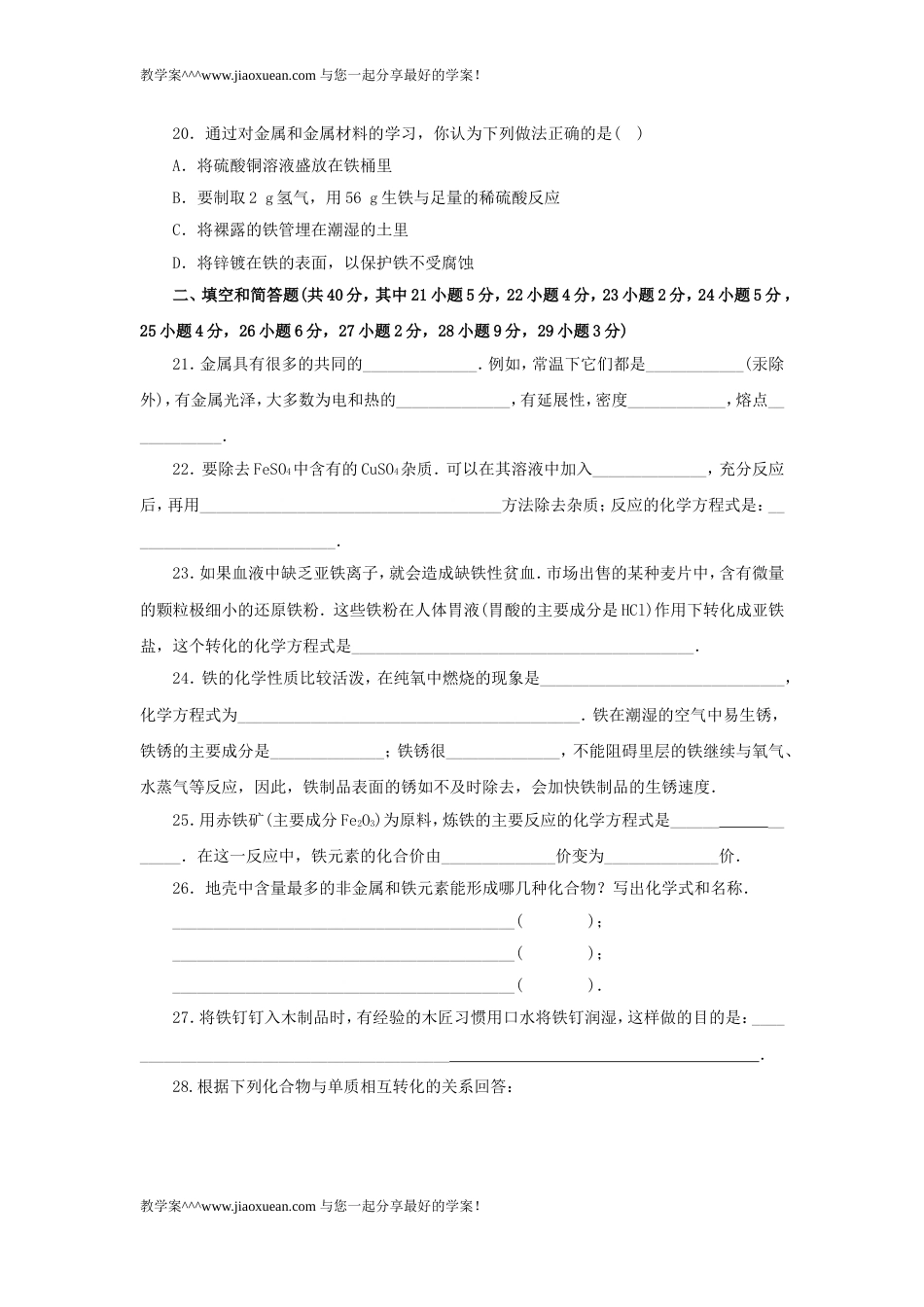 九年级化学上册第八单元综合检测题2[共8页]_第3页