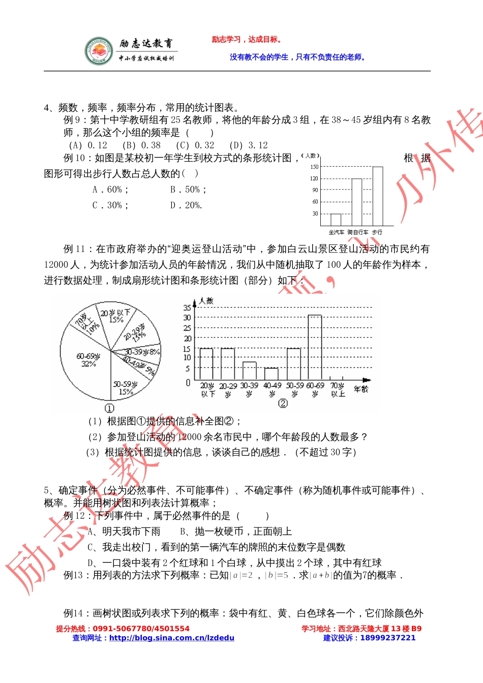 新疆中考专题复习统计与概率_第2页