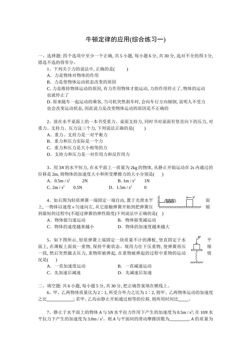 牛顿定律的应用综合练习[共4页]_第1页