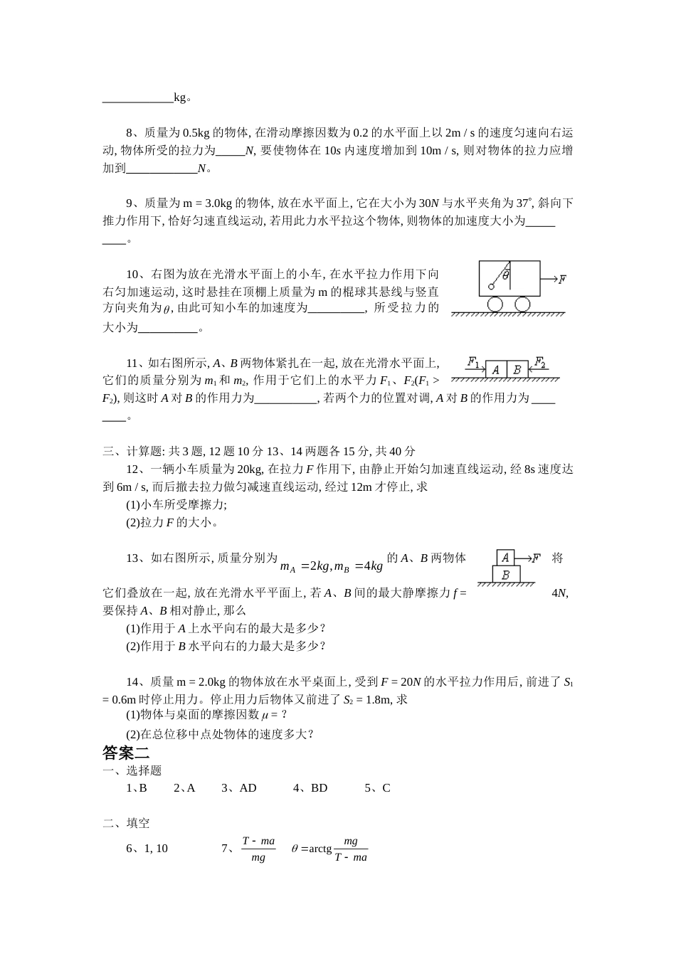 牛顿定律的应用综合练习[共4页]_第2页