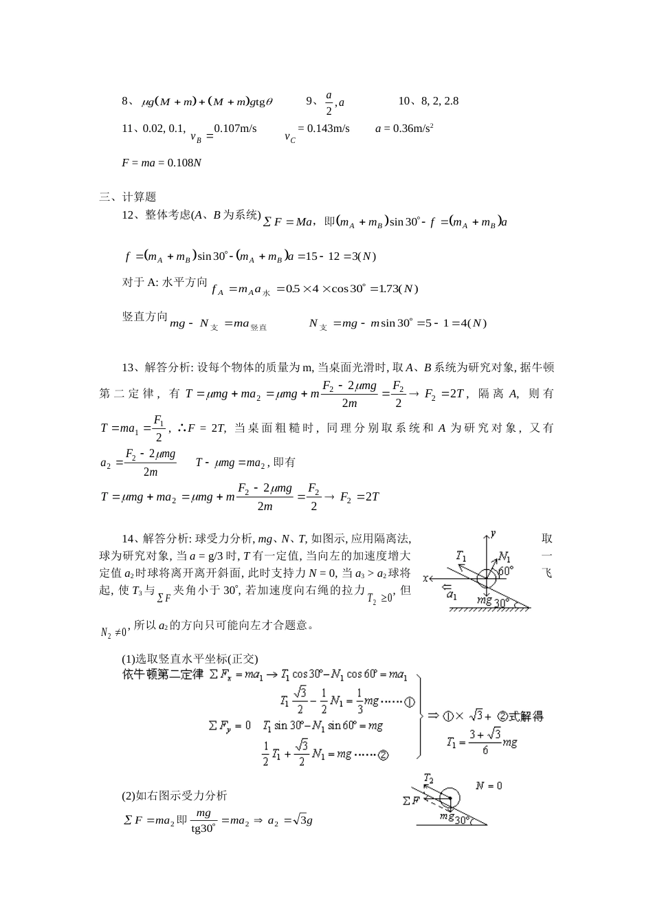 牛顿定律的应用综合练习[共4页]_第3页