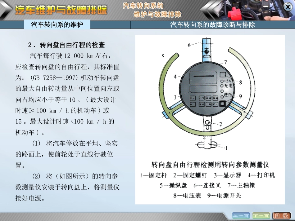 第3讲汽车转向系故障诊断与排除[共78页]_第2页