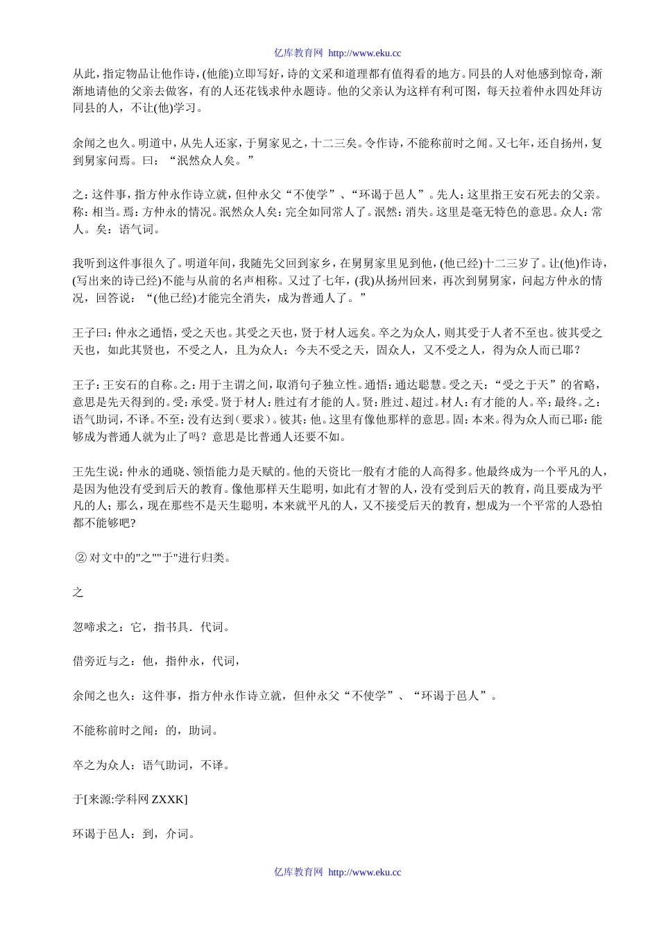 七年级语文下5 《伤仲永》教案1人教版_第3页