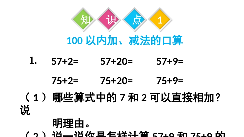 人教版小学数学一年级下册第6单元整理和复习课件_第2页