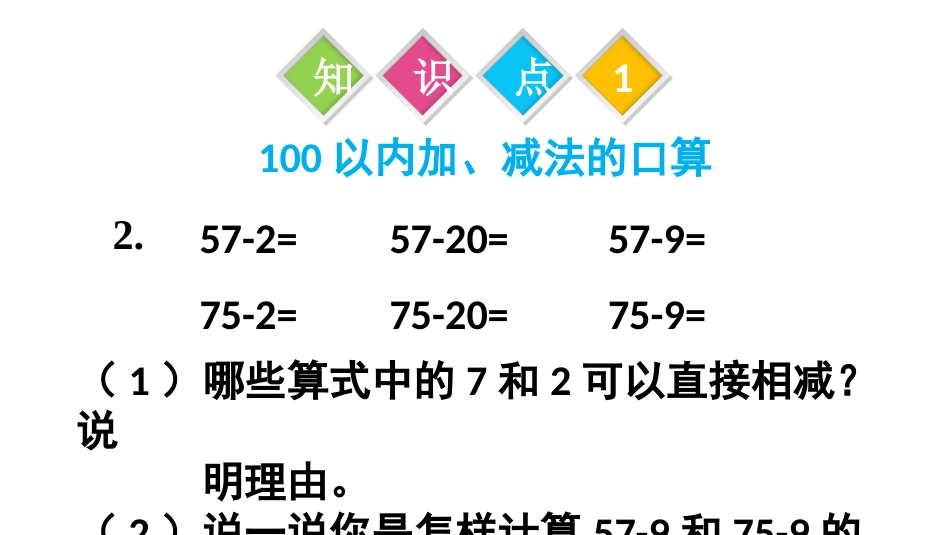 人教版小学数学一年级下册第6单元整理和复习课件_第3页