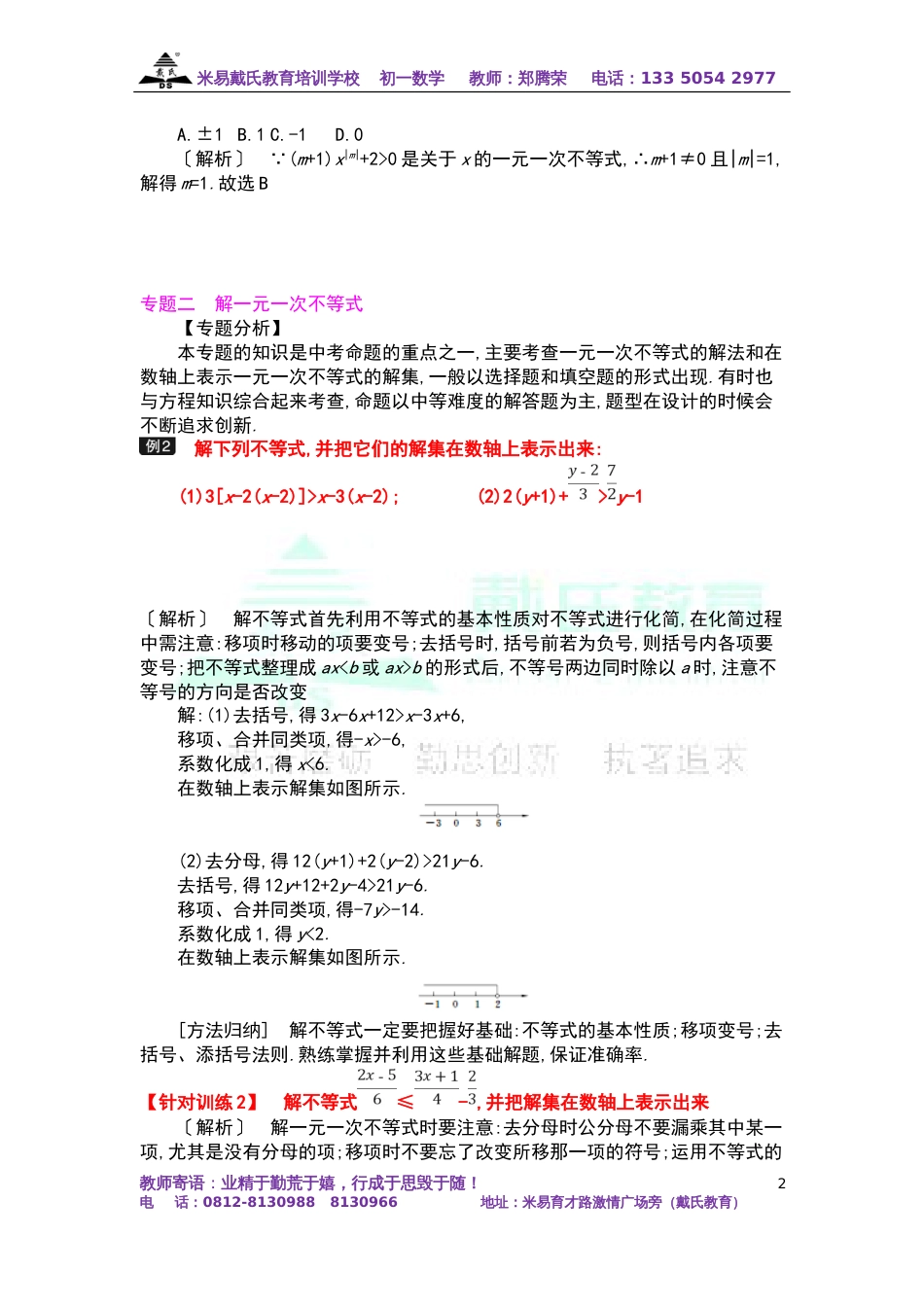 一元一次不等式与一元一次不等式组复习教案_第2页