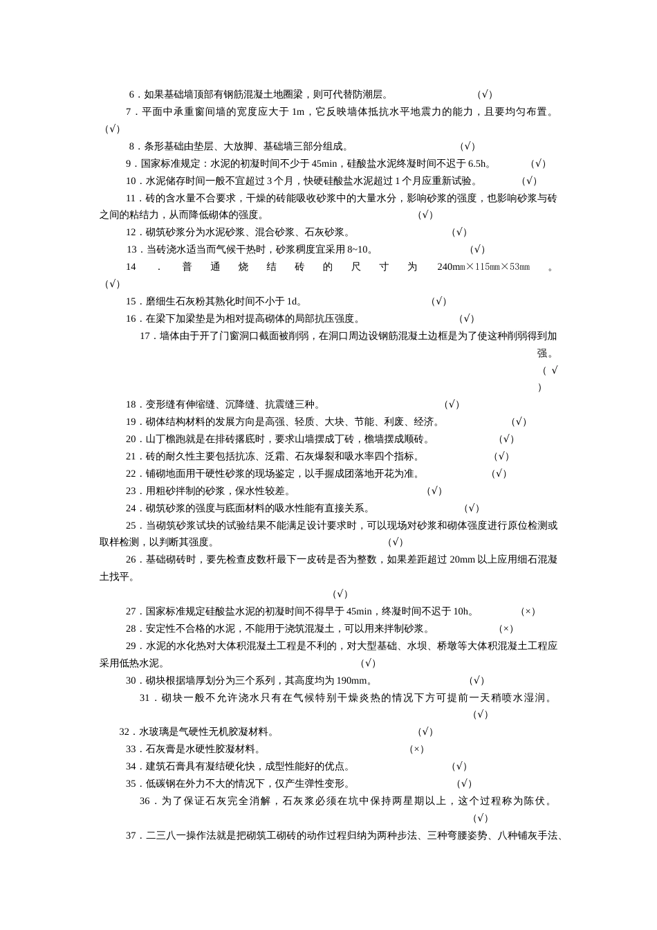 砌筑工理论知识竞赛复习复习题库[共15页]_第2页