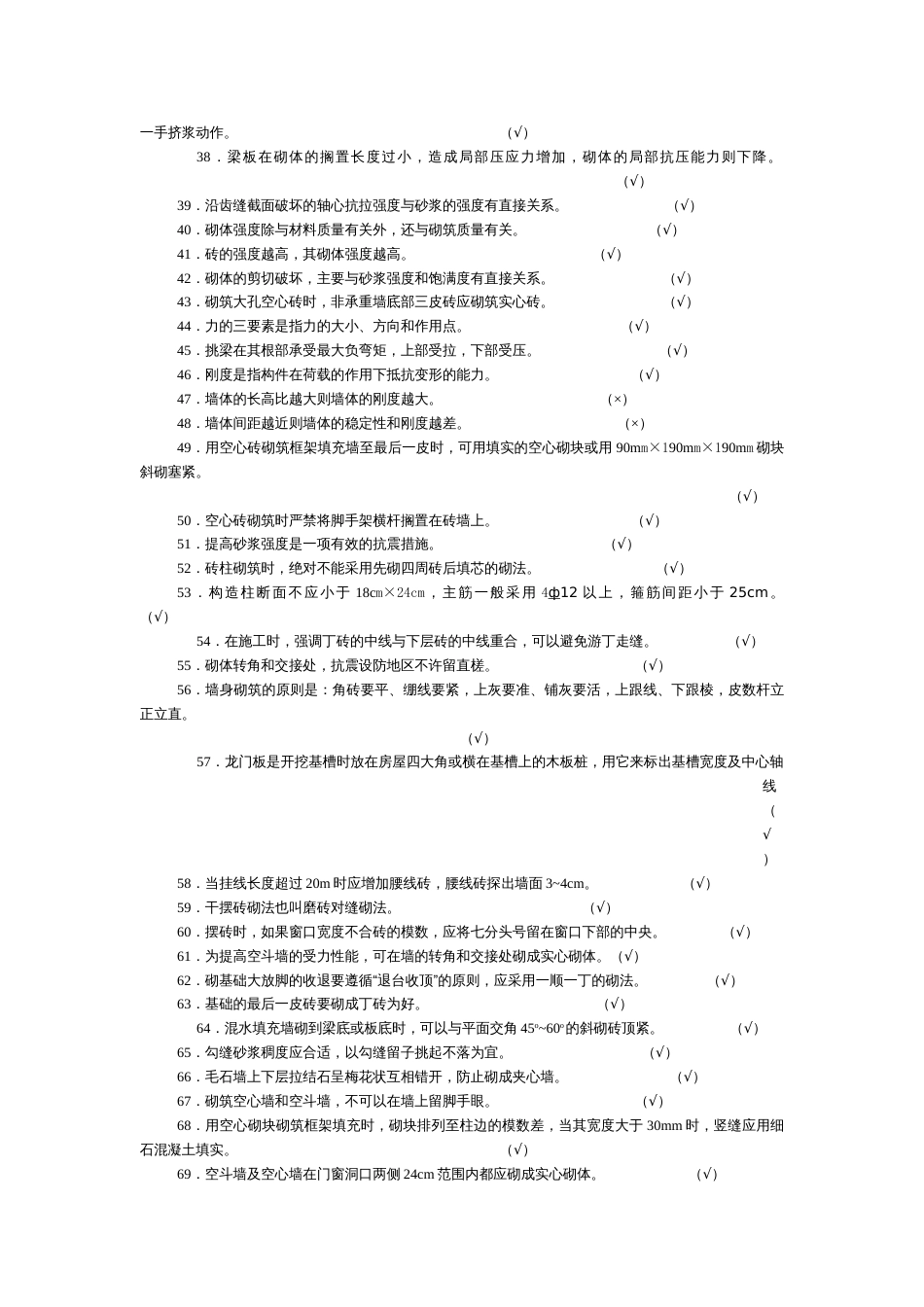 砌筑工理论知识竞赛复习复习题库[共15页]_第3页