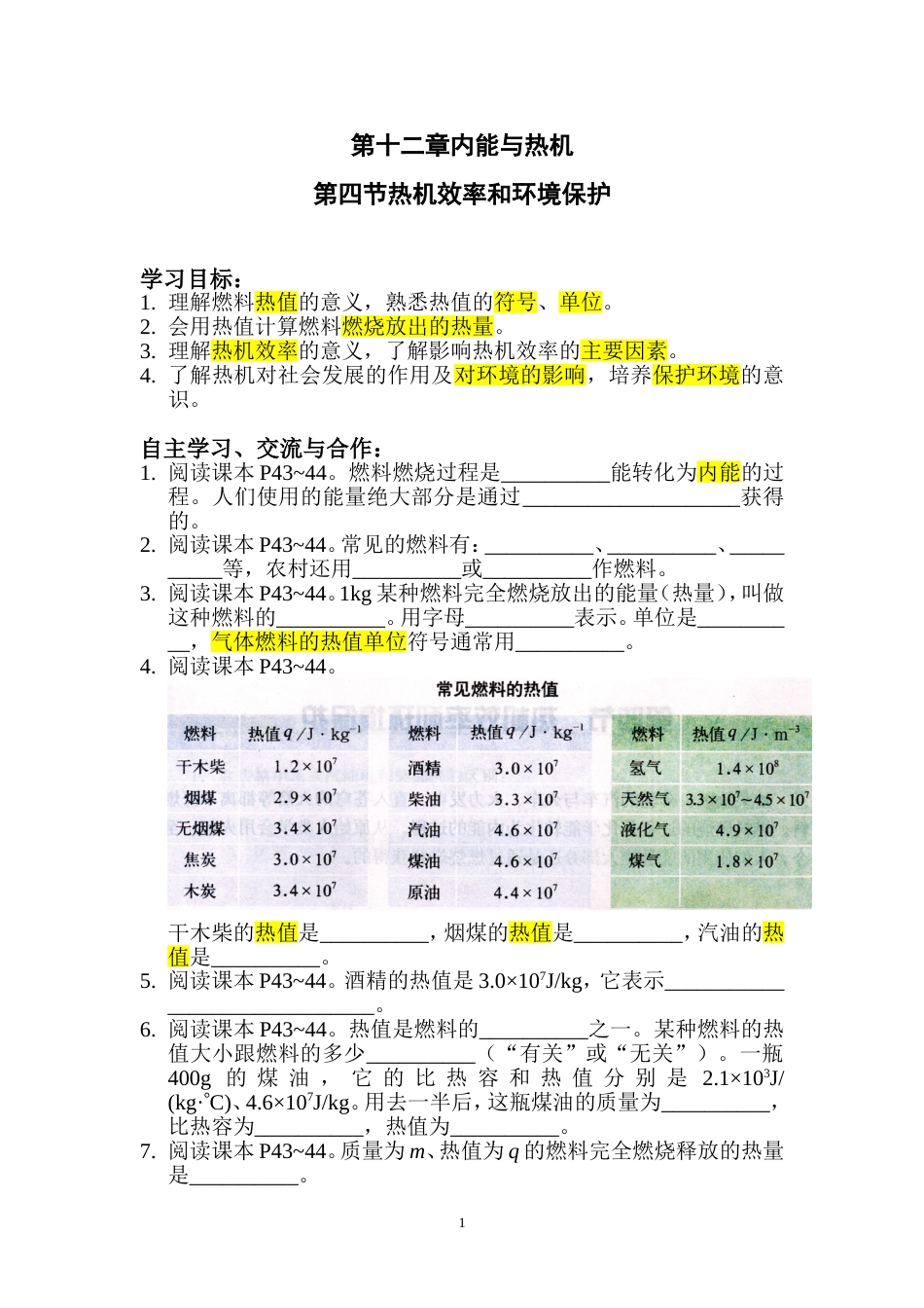 第十二章第四节热机效率和环境保护[共4页]_第1页