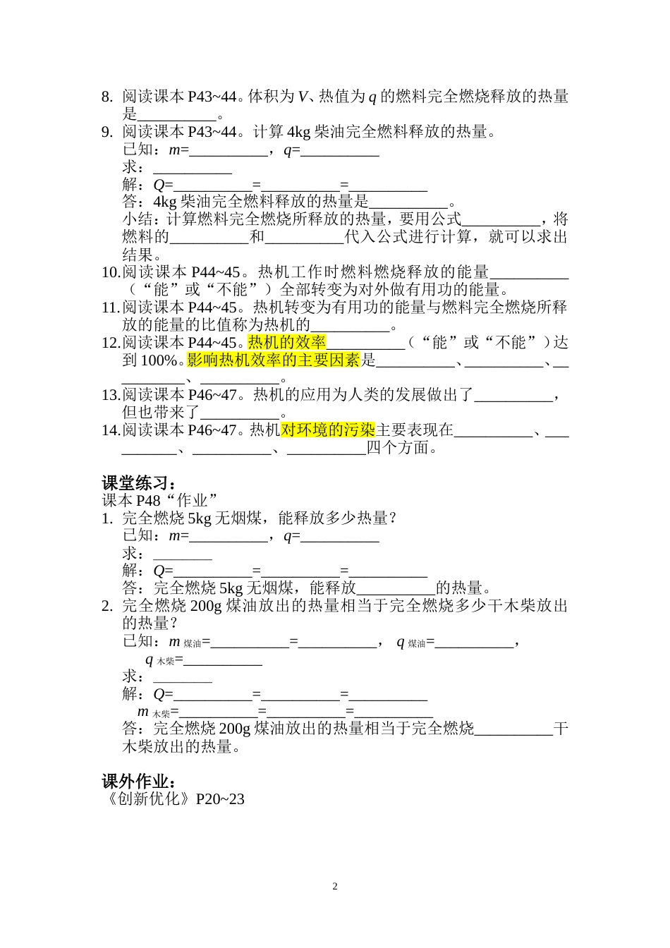 第十二章第四节热机效率和环境保护[共4页]_第2页