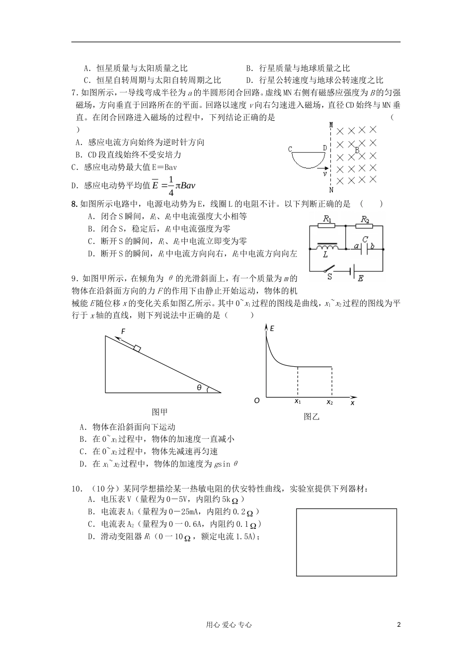 高三物理复习 精练54_第2页