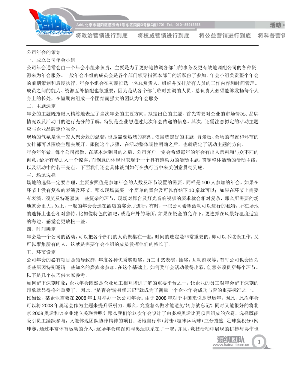 企业年会策划方案[共共4页]_第1页