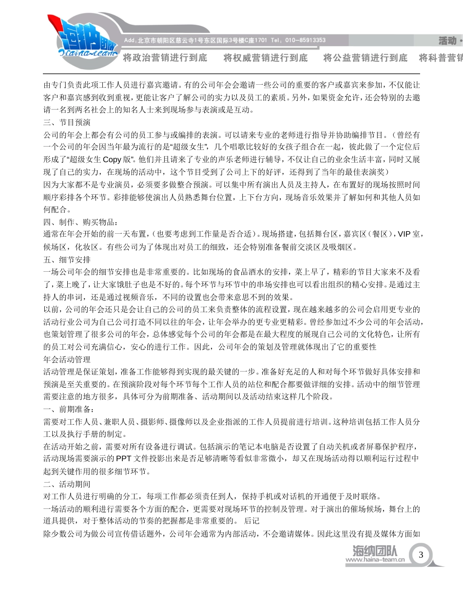 企业年会策划方案[共共4页]_第3页