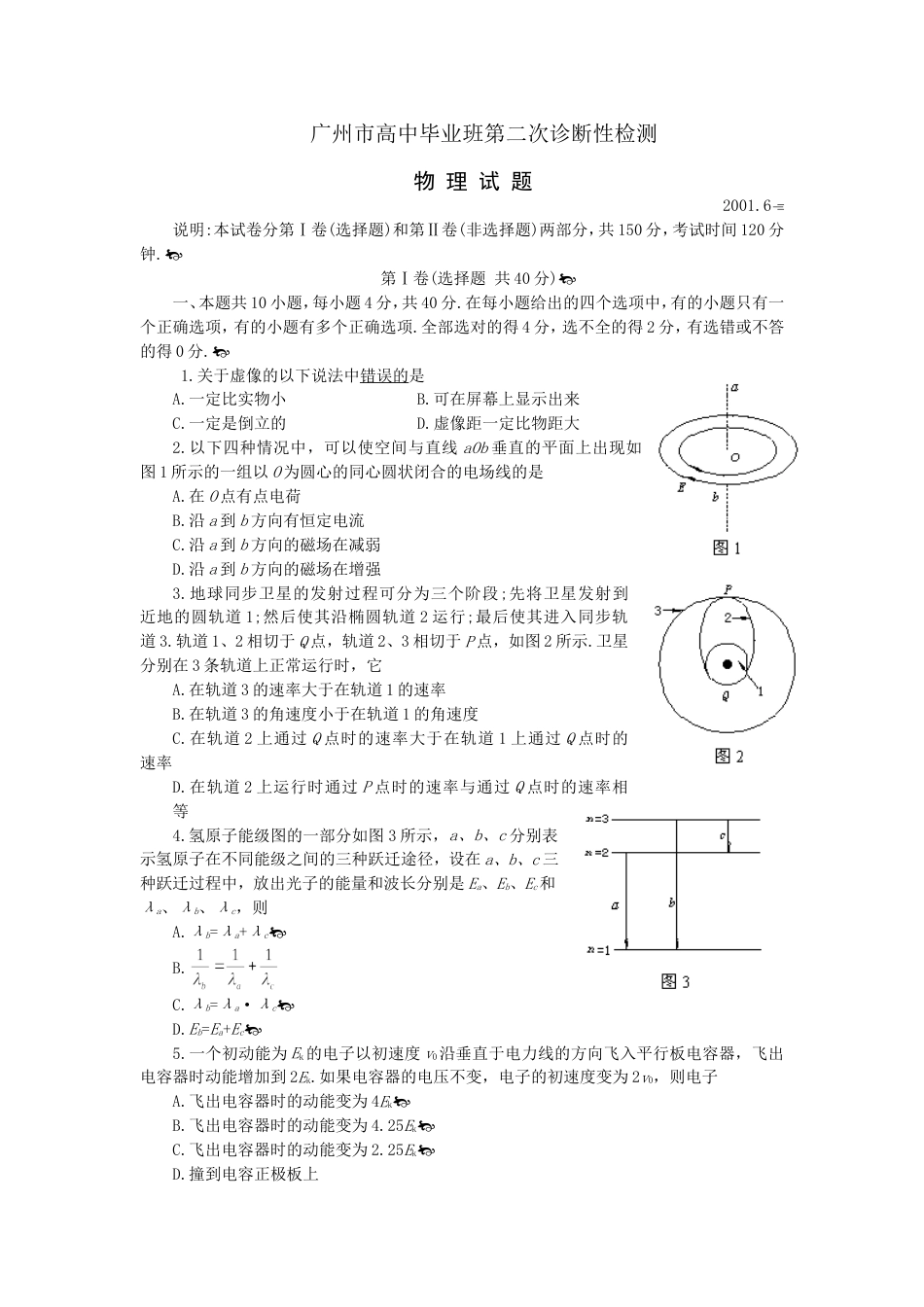 广州市高中毕业班第二次物理诊断性检测[共6页]_第1页