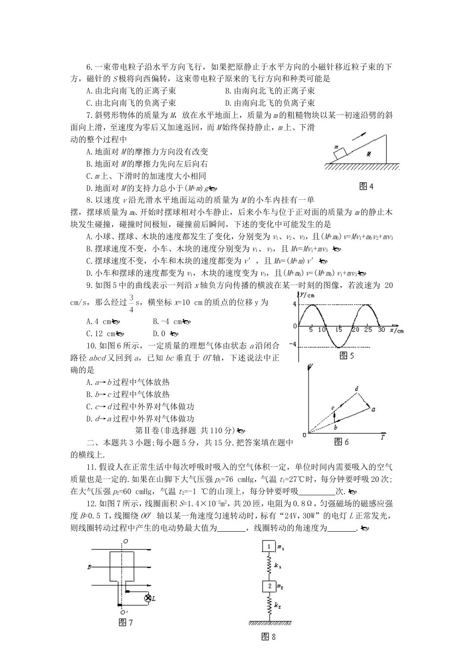 广州市高中毕业班第二次物理诊断性检测[共6页]_第2页
