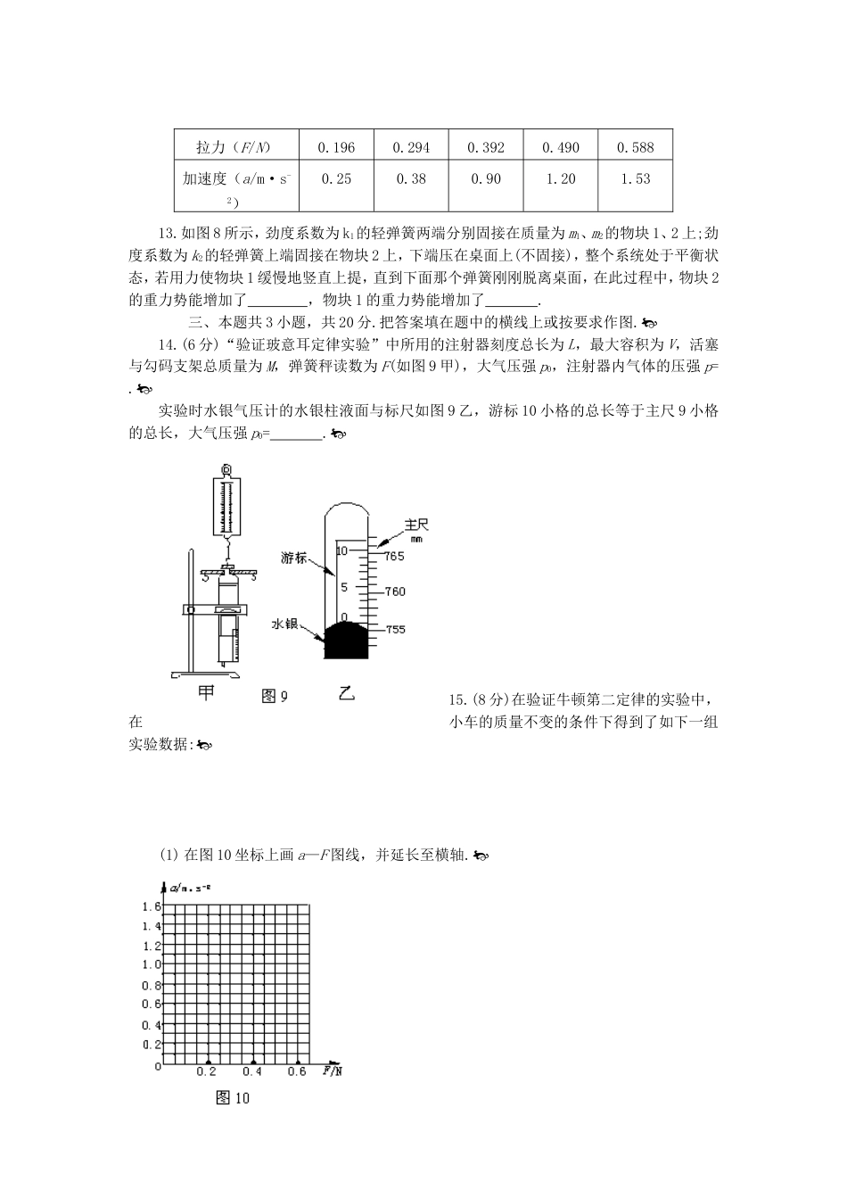 广州市高中毕业班第二次物理诊断性检测[共6页]_第3页