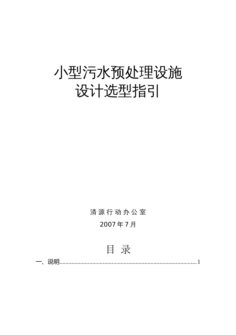 隔油池的设计[共12页]_第1页