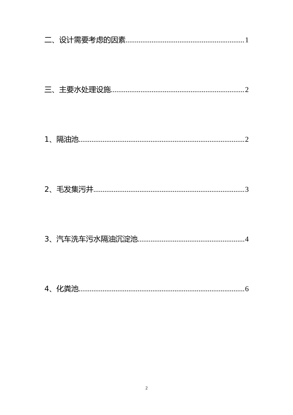 隔油池的设计[共12页]_第2页