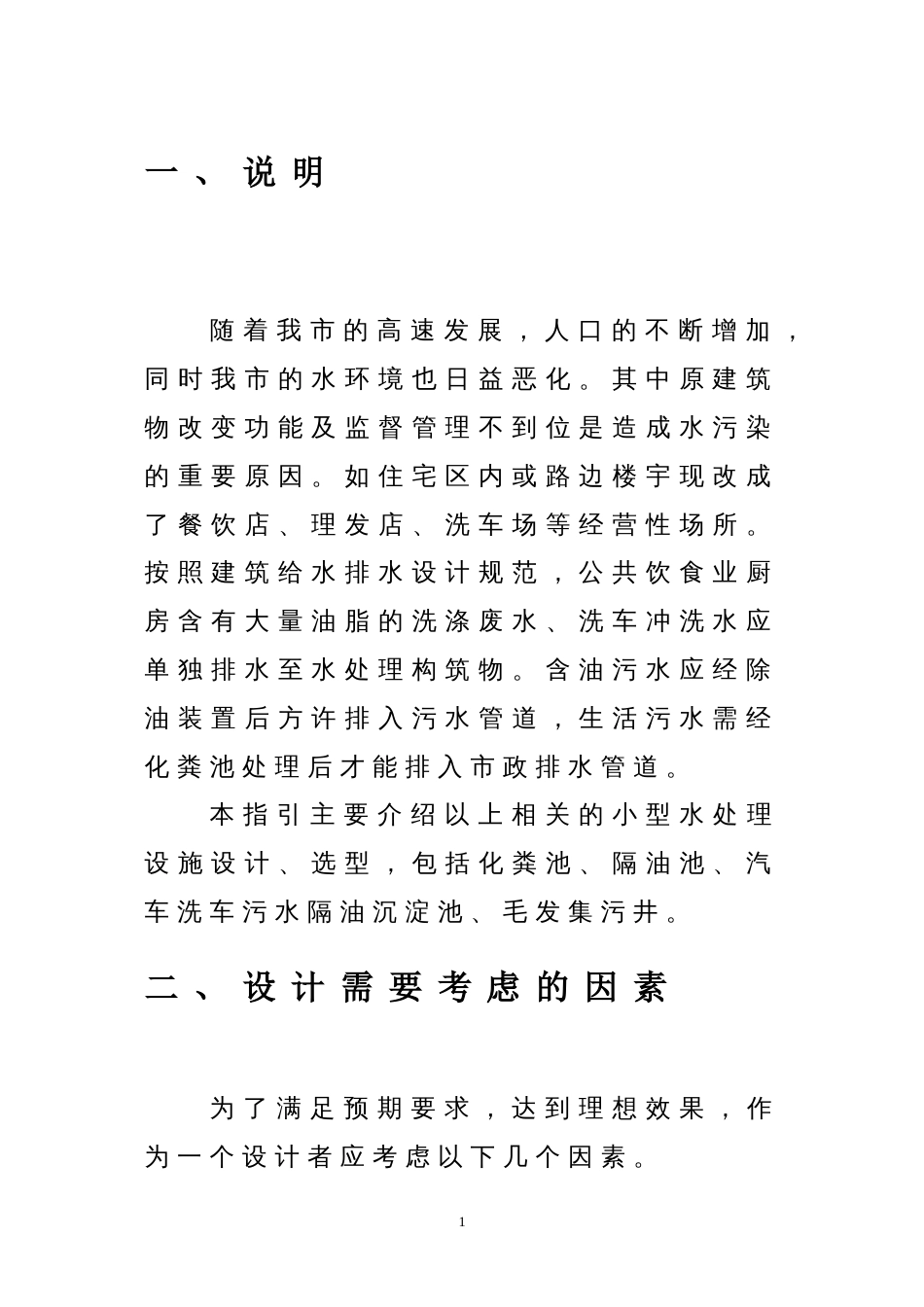 隔油池的设计[共12页]_第3页