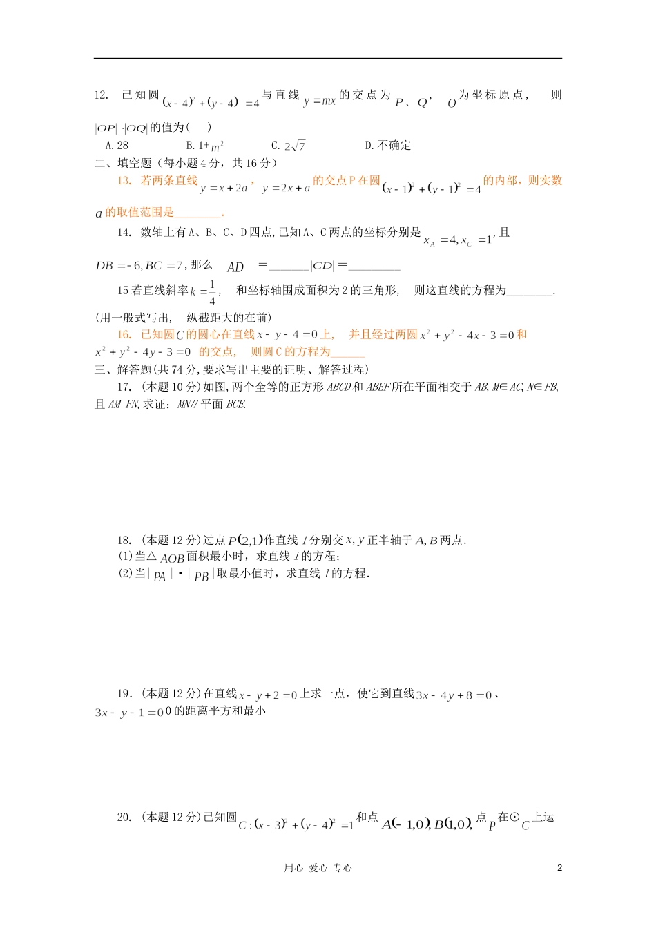 高中数学 精选模块测试11 新人教B版必修2_第2页