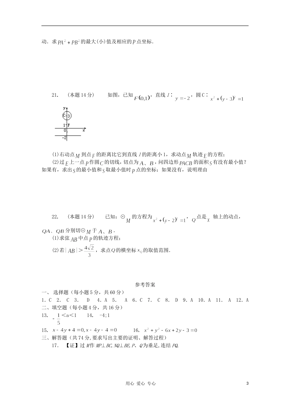 高中数学 精选模块测试11 新人教B版必修2_第3页