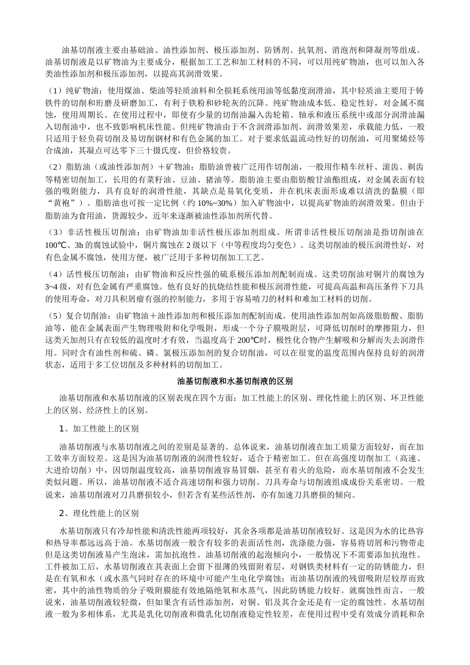切削液基础知识概述[共5页]_第2页