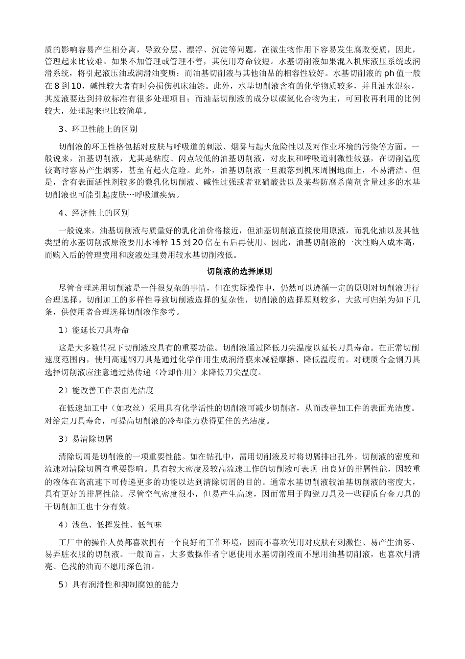切削液基础知识概述[共5页]_第3页