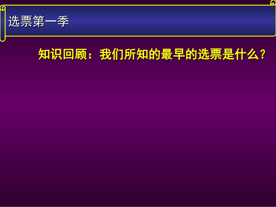 英国的制度创新山东省优质课一等奖[55页]_第3页