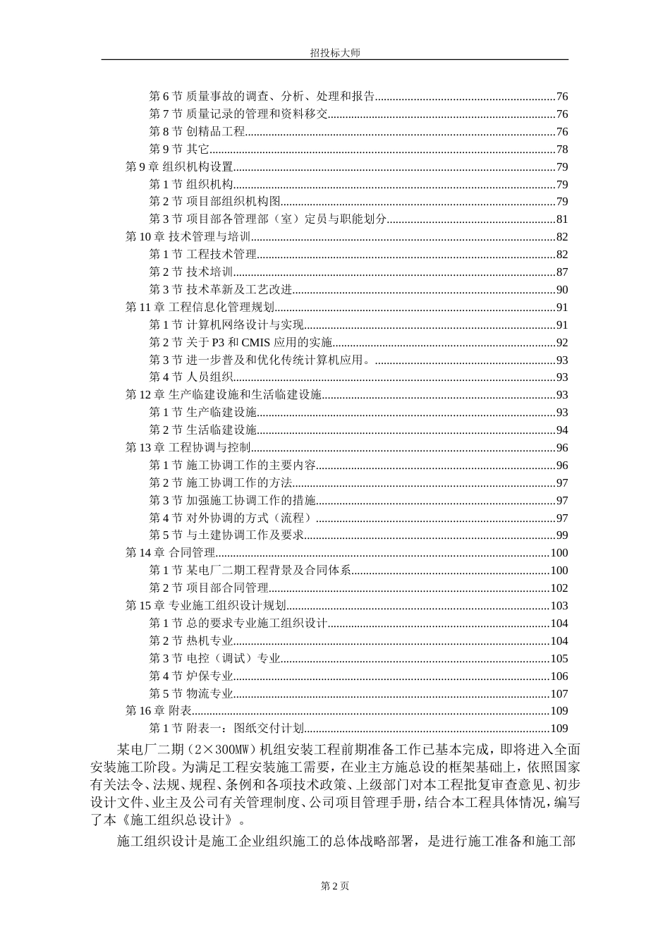 某电厂2×300MW机组安装工程施工组织设计[共109页]_第2页