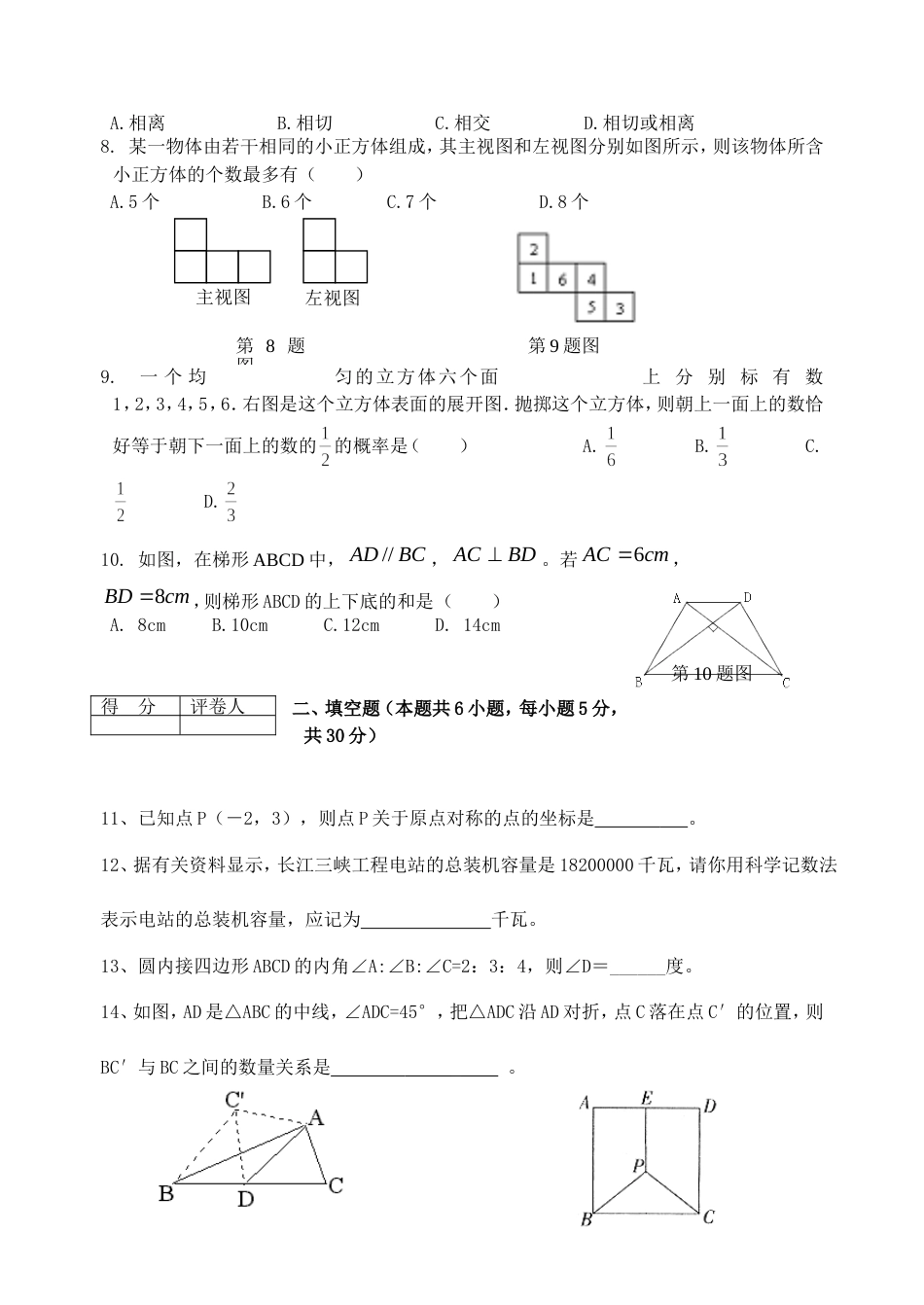 芜湖市三山区模拟考试数学试卷及参考答案_第2页