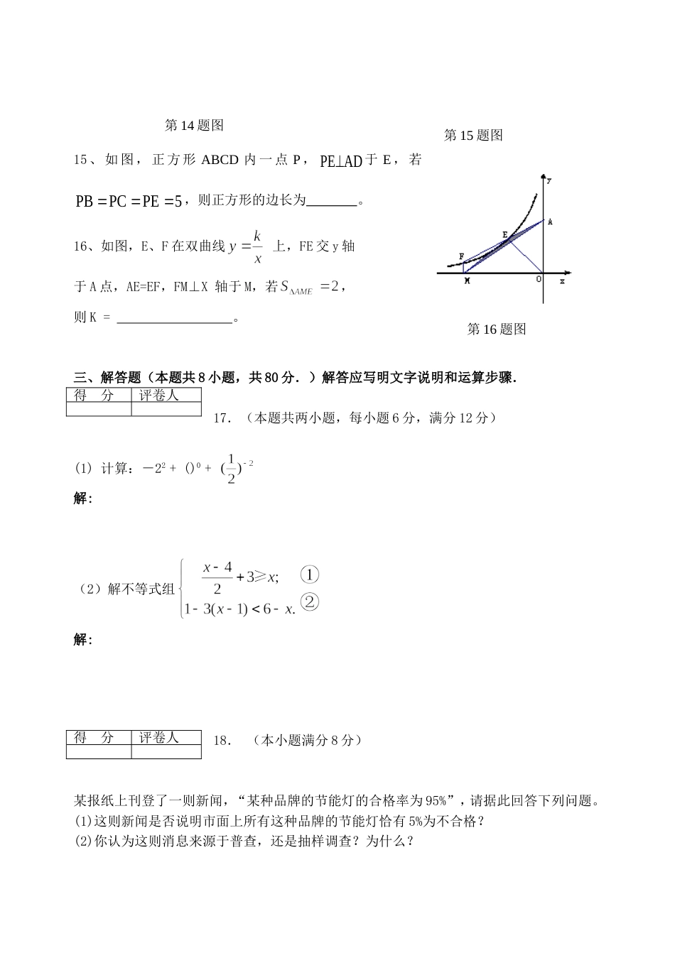 芜湖市三山区模拟考试数学试卷及参考答案_第3页