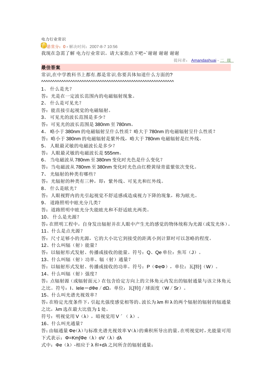 电力行业常识[共8页]_第1页