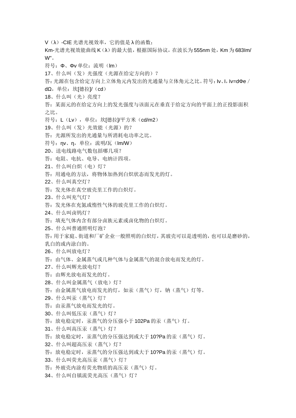 电力行业常识[共8页]_第2页