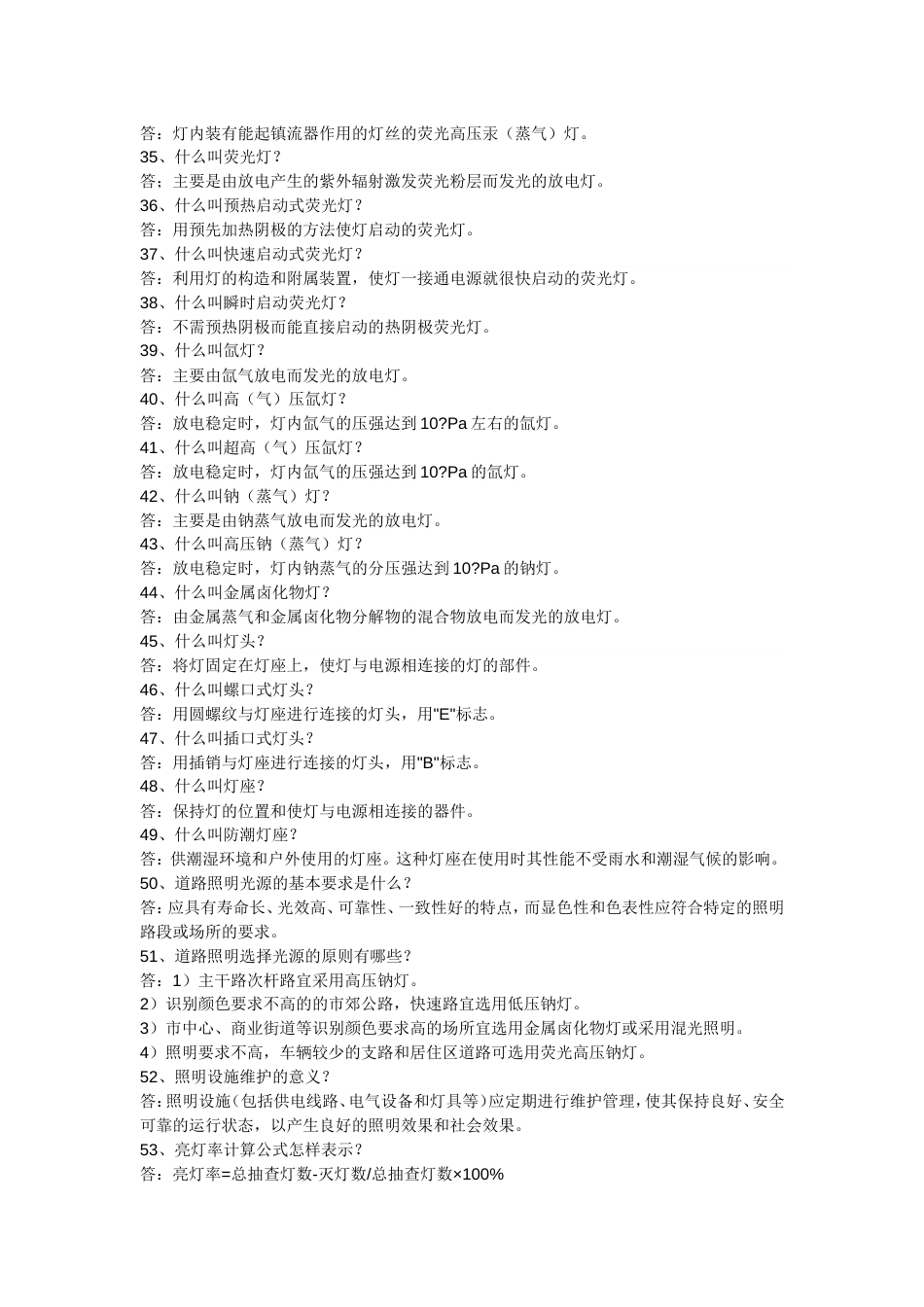 电力行业常识[共8页]_第3页