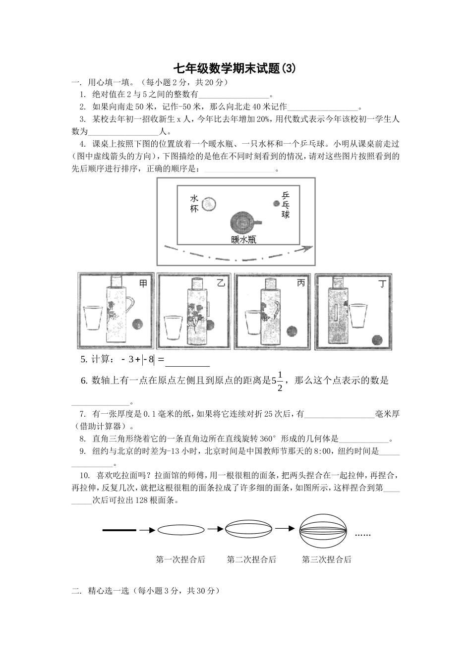 七年级数学期末试题[共共6页]_第1页