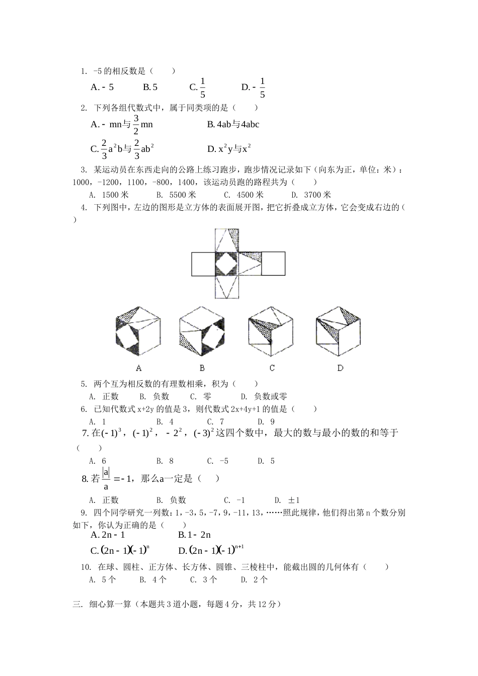 七年级数学期末试题[共共6页]_第2页