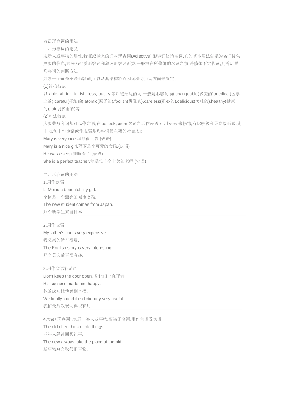 英语形容词的用法[9页]_第1页