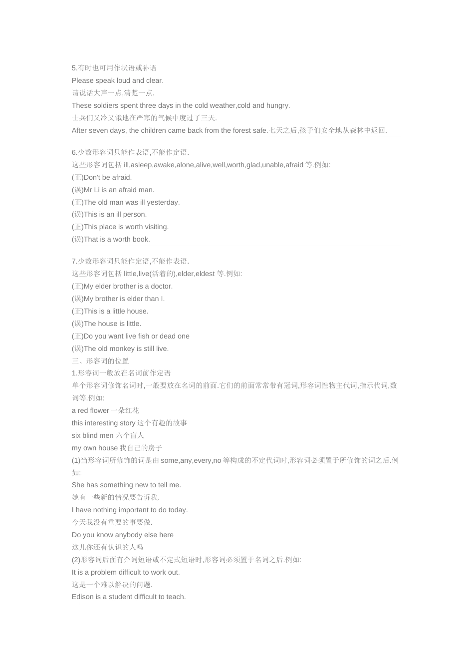 英语形容词的用法[9页]_第2页