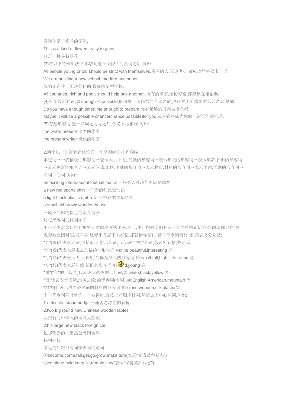 英语形容词的用法[9页]_第3页