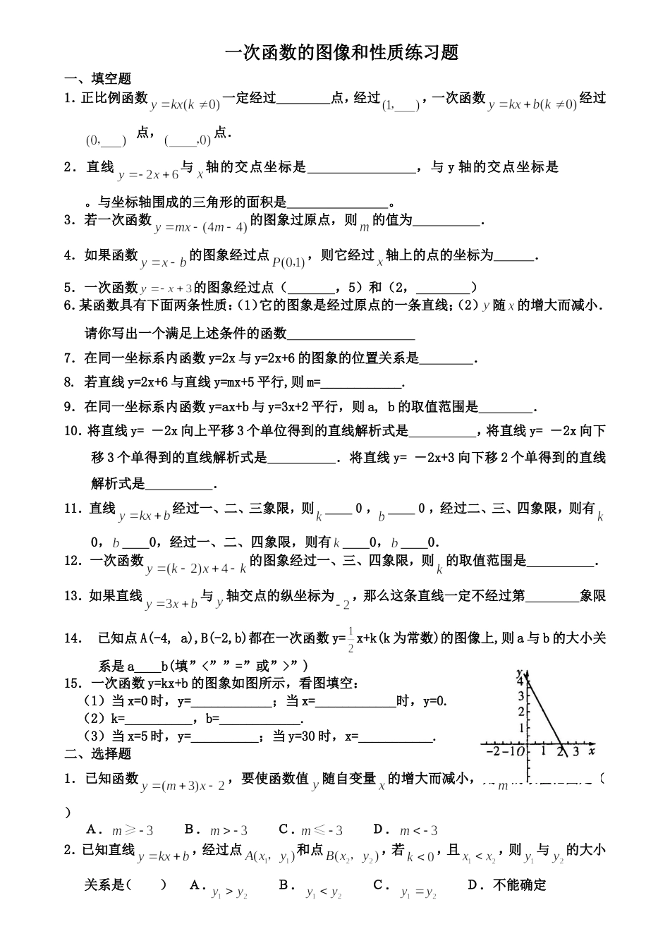 一次函数的图像和性质练习题[共4页]_第1页