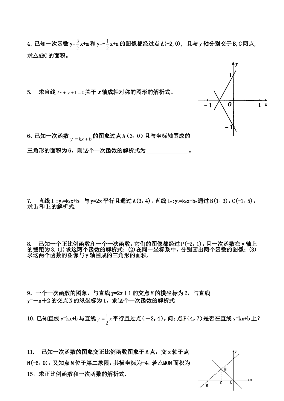 一次函数的图像和性质练习题[共4页]_第3页