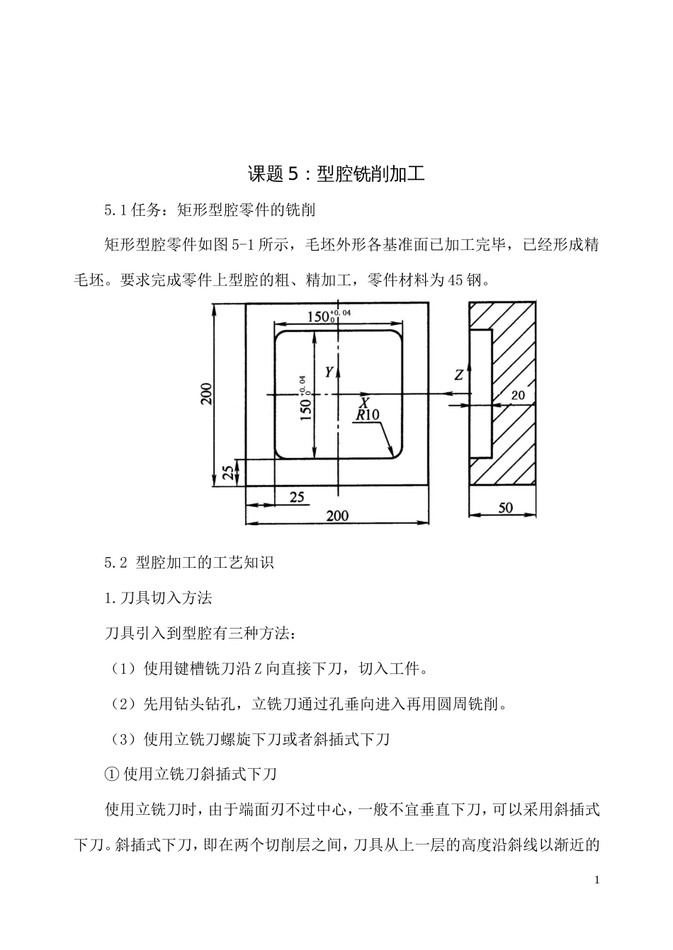 课题5：型腔铣削加工[共15页]_第2页