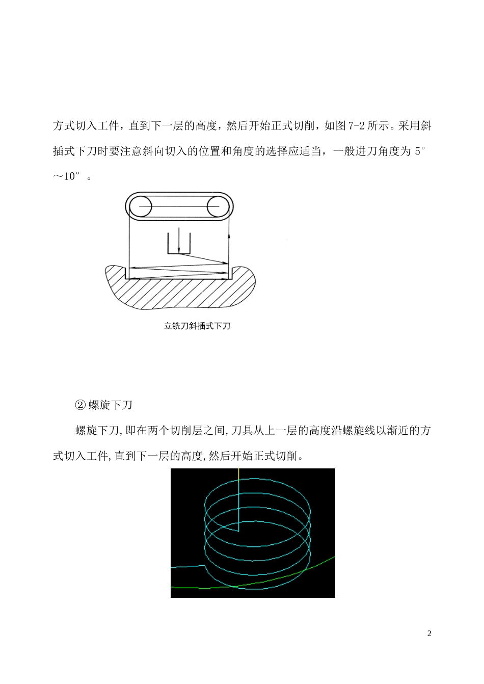 课题5：型腔铣削加工[共15页]_第3页