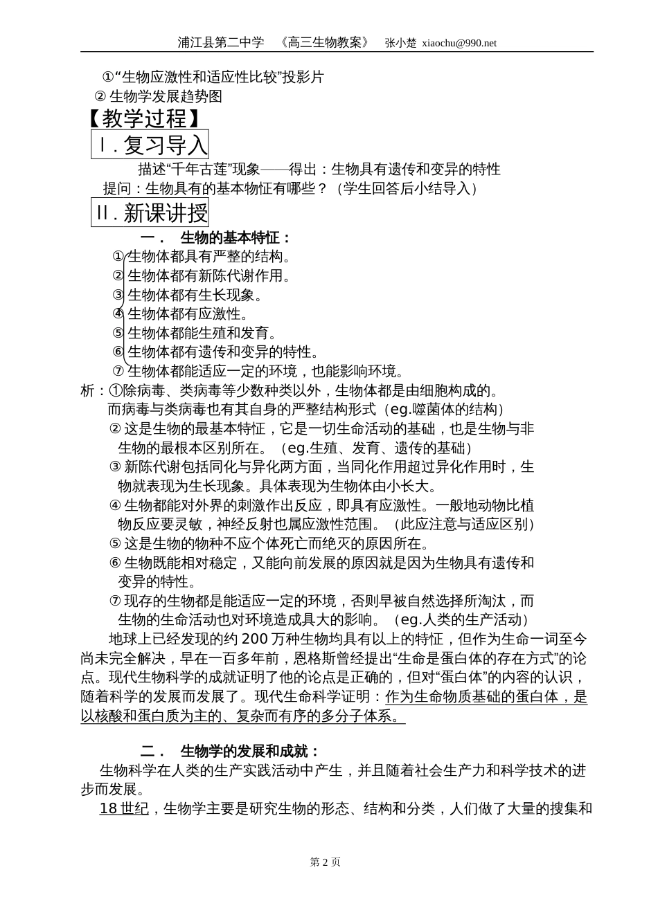 高三生物总复习教案（一）7[共101页]_第2页