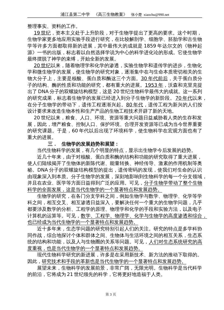 高三生物总复习教案（一）7[共101页]_第3页