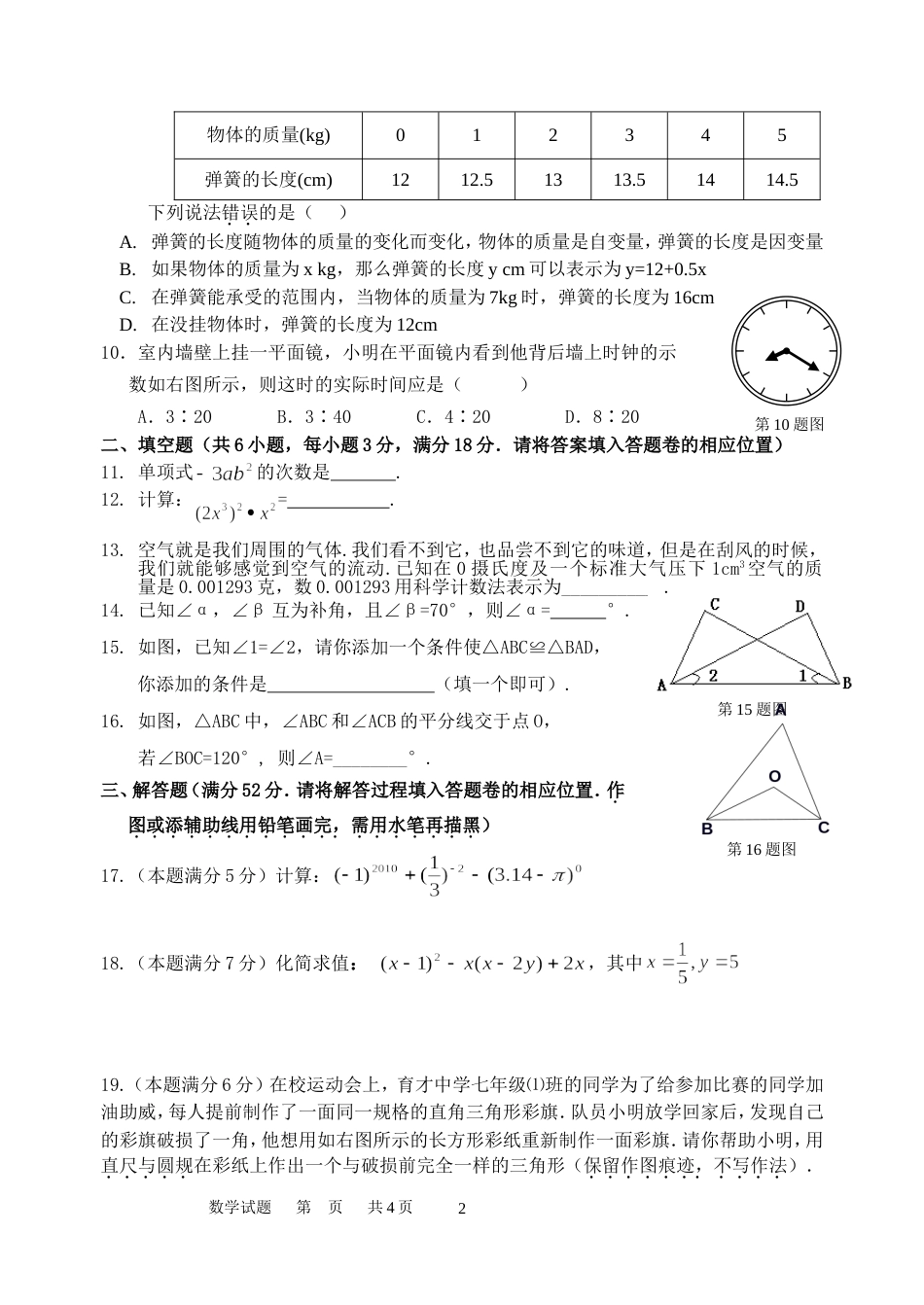 屏南华侨中学20092010下数学期末试卷_第2页