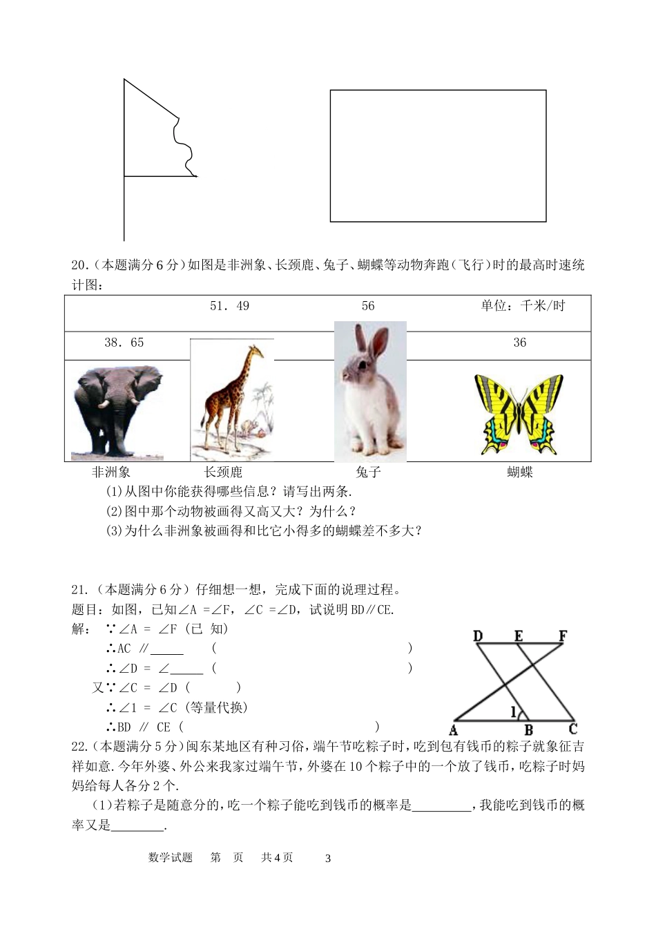 屏南华侨中学20092010下数学期末试卷_第3页