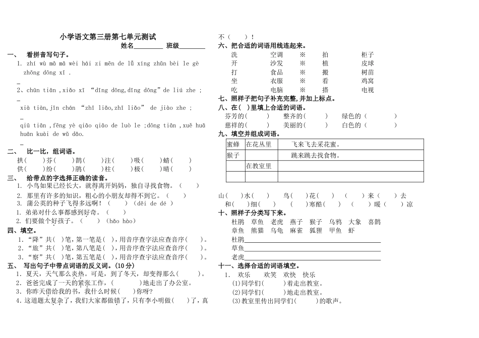 二年级第七单元练习[共3页]_第1页